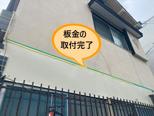 板金カバー工法　施工完了